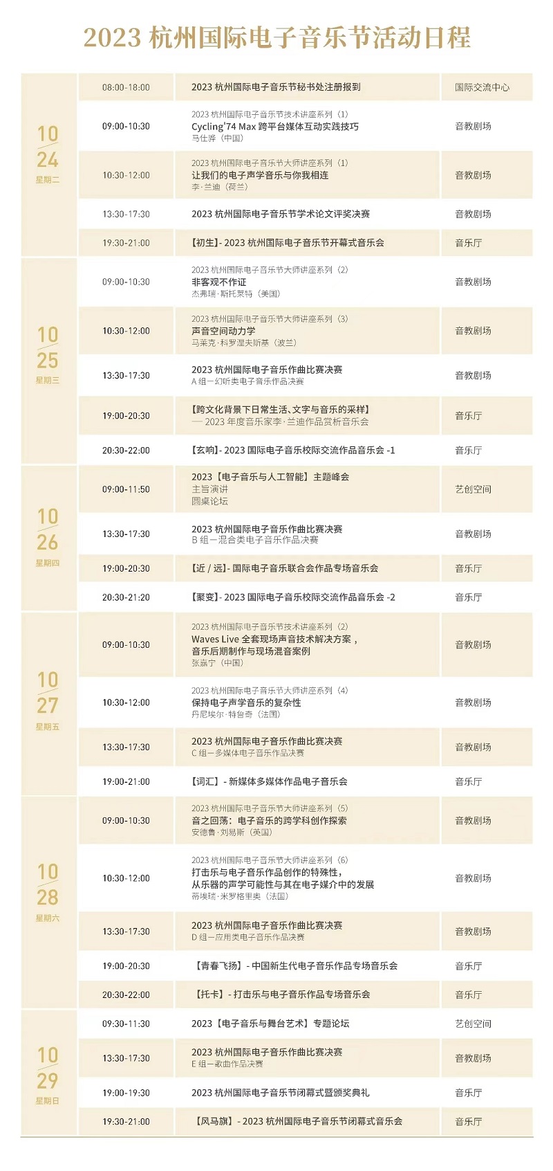 电子音乐碰撞元宇宙，浙江移动5G+8K+VR多视角直播助力杭州国际电子音乐节-93913.COM-XR信息与产业服务