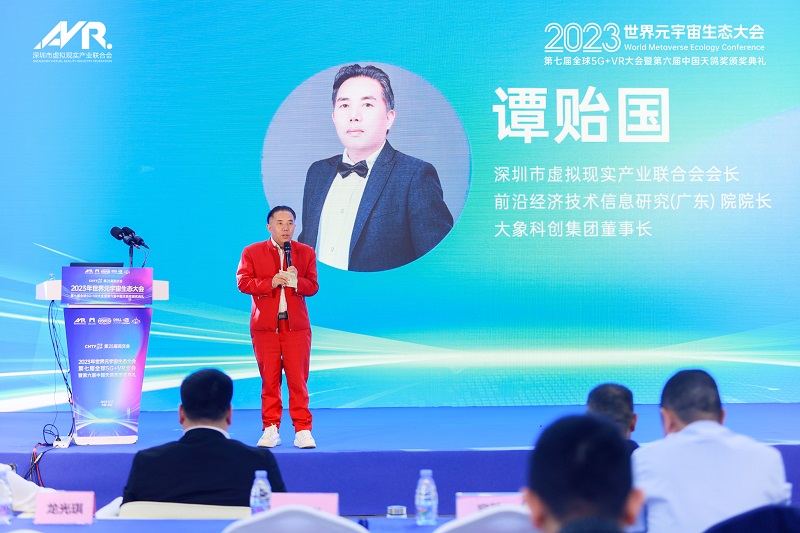 第25届高交会2023世界元宇宙生态大会第七届全球5G+VR大会暨第六届天鸽奖颁奖典礼隆重举行！-93913.COM-XR信息与产业服务