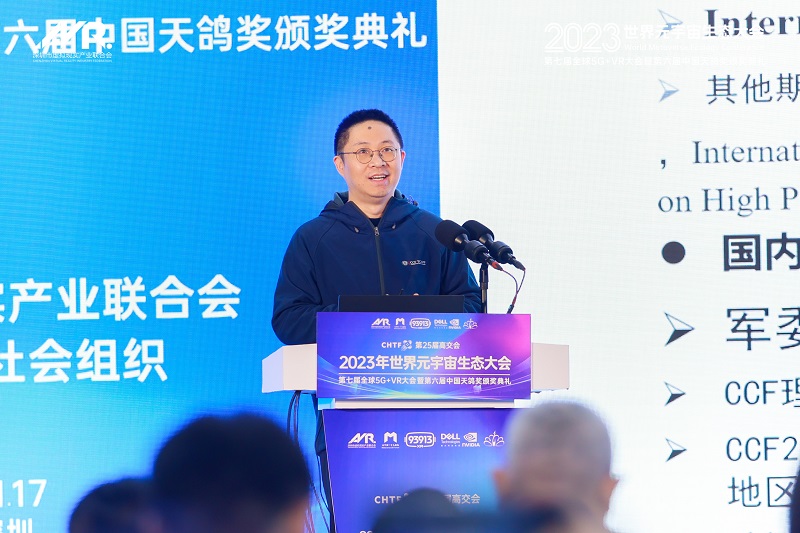 第25届高交会2023世界元宇宙生态大会第七届全球5G+VR大会暨第六届天鸽奖颁奖典礼隆重举行！-93913.COM-XR信息与产业服务