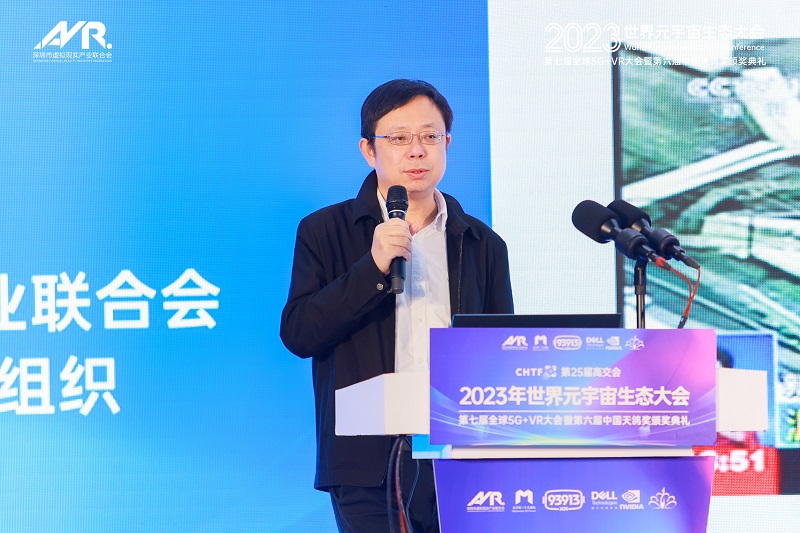 第25届高交会2023世界元宇宙生态大会第七届全球5G+VR大会暨第六届天鸽奖颁奖典礼隆重举行！-93913.COM-XR信息与产业服务
