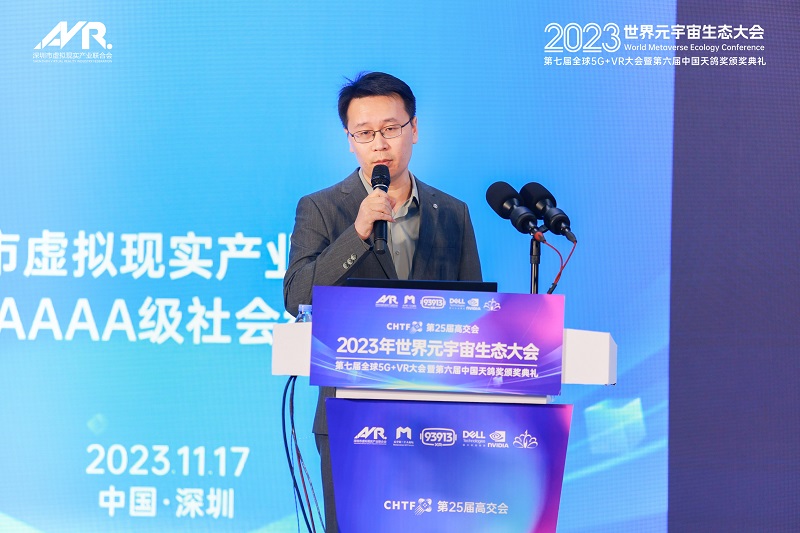 第25届高交会2023世界元宇宙生态大会第七届全球5G+VR大会暨第六届天鸽奖颁奖典礼隆重举行！-93913.COM-XR信息与产业服务