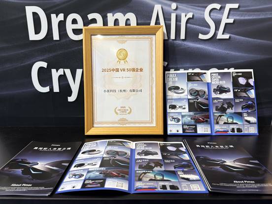 小派科技携Crystal Super亮相第七届VR/AR产业博览会，引领VR视觉体验新高度